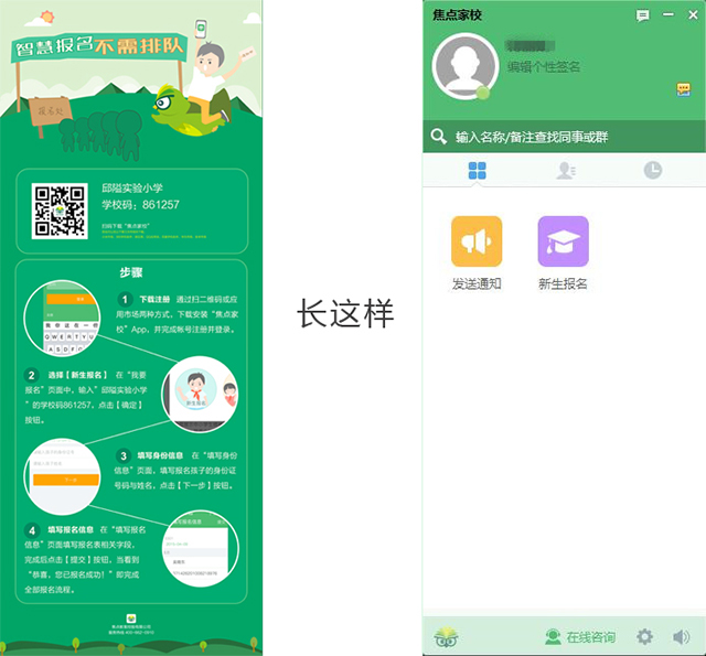 智慧报名长这样 智慧报名长这样